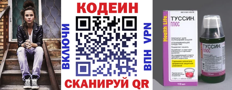 Кодеин напиток Lean (лин)  Шимановск 